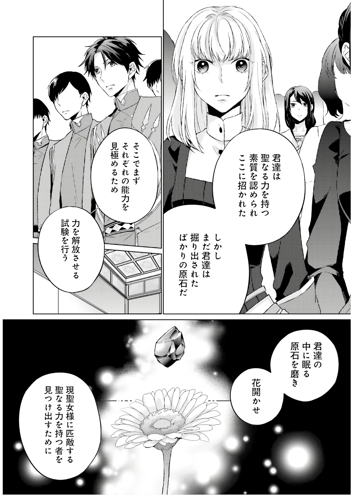 二周目人生成为圣女要过随心所欲的人生~王太子是前世甩掉我的恋人~ 第3話 - 30