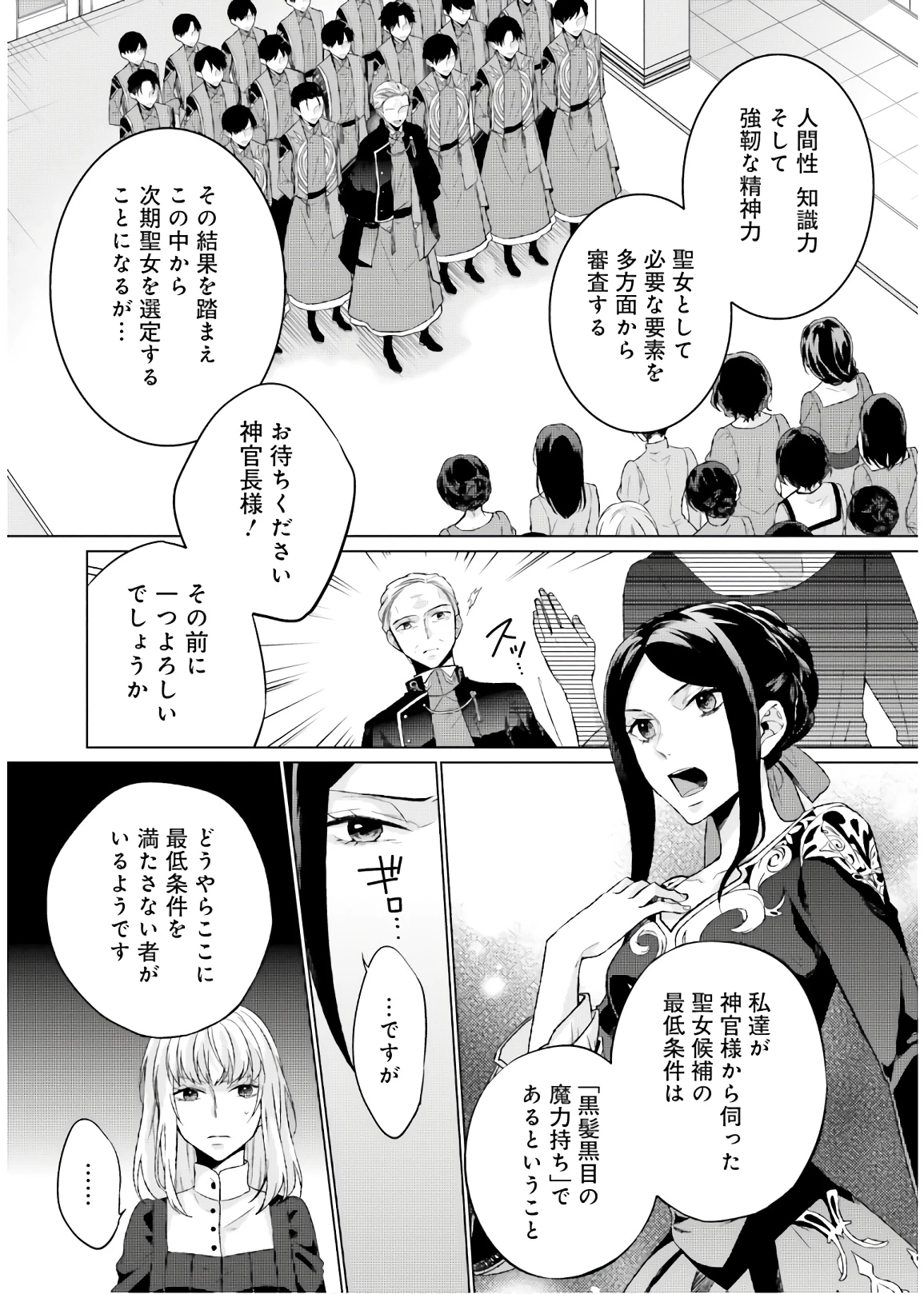 二周目人生成为圣女要过随心所欲的人生~王太子是前世甩掉我的恋人~ 第3話 - 31