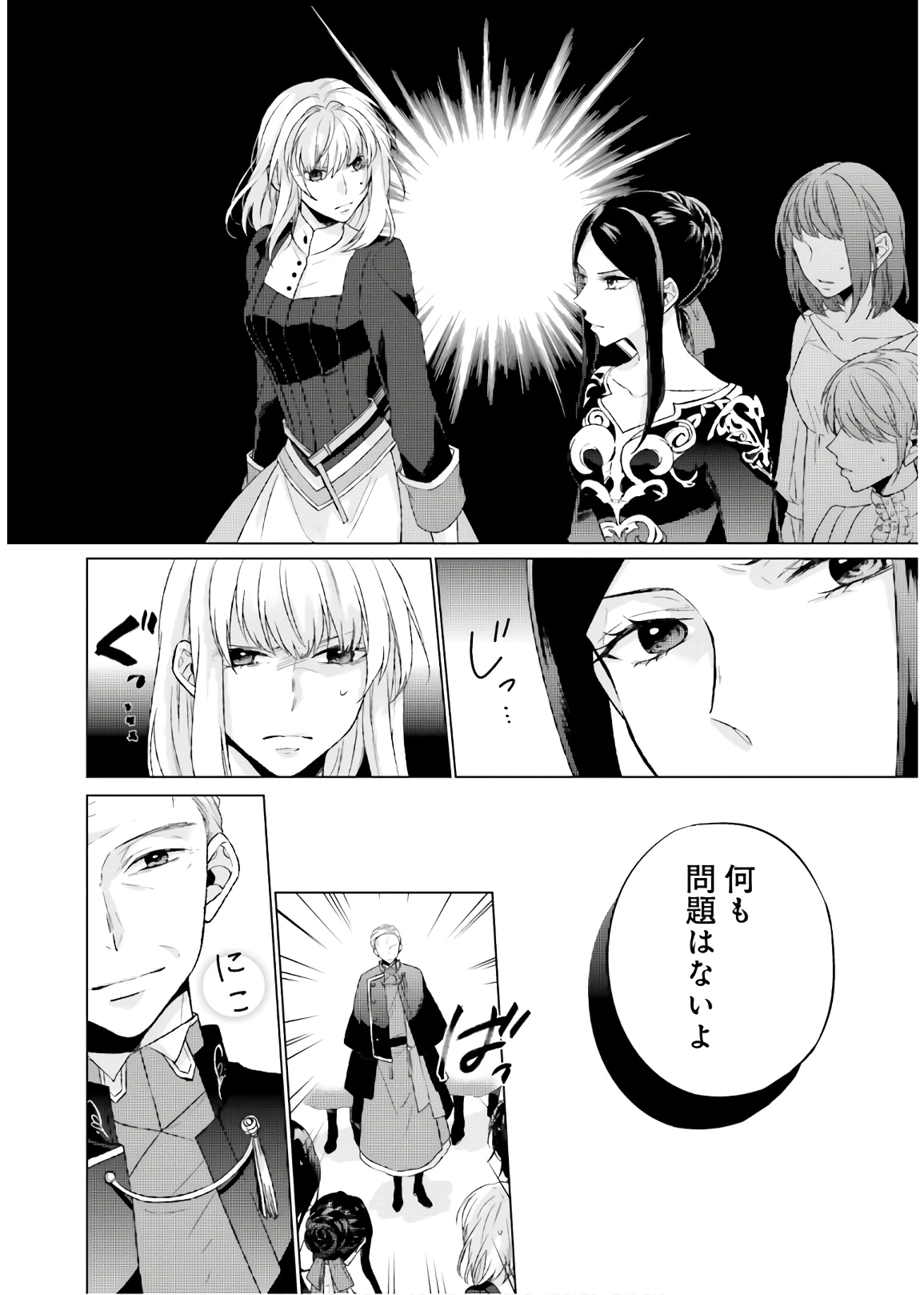 二周目人生成为圣女要过随心所欲的人生~王太子是前世甩掉我的恋人~ 第3話 - 32