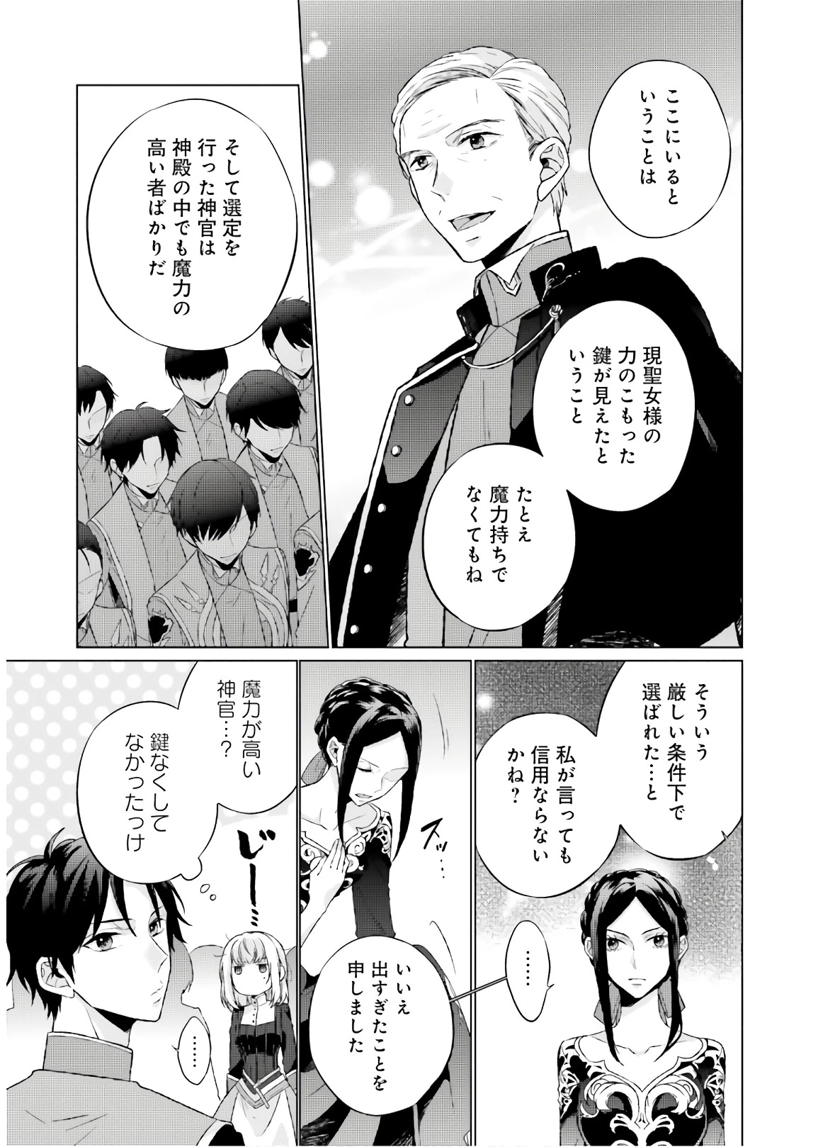 二周目人生成为圣女要过随心所欲的人生~王太子是前世甩掉我的恋人~ 第3話 - 33