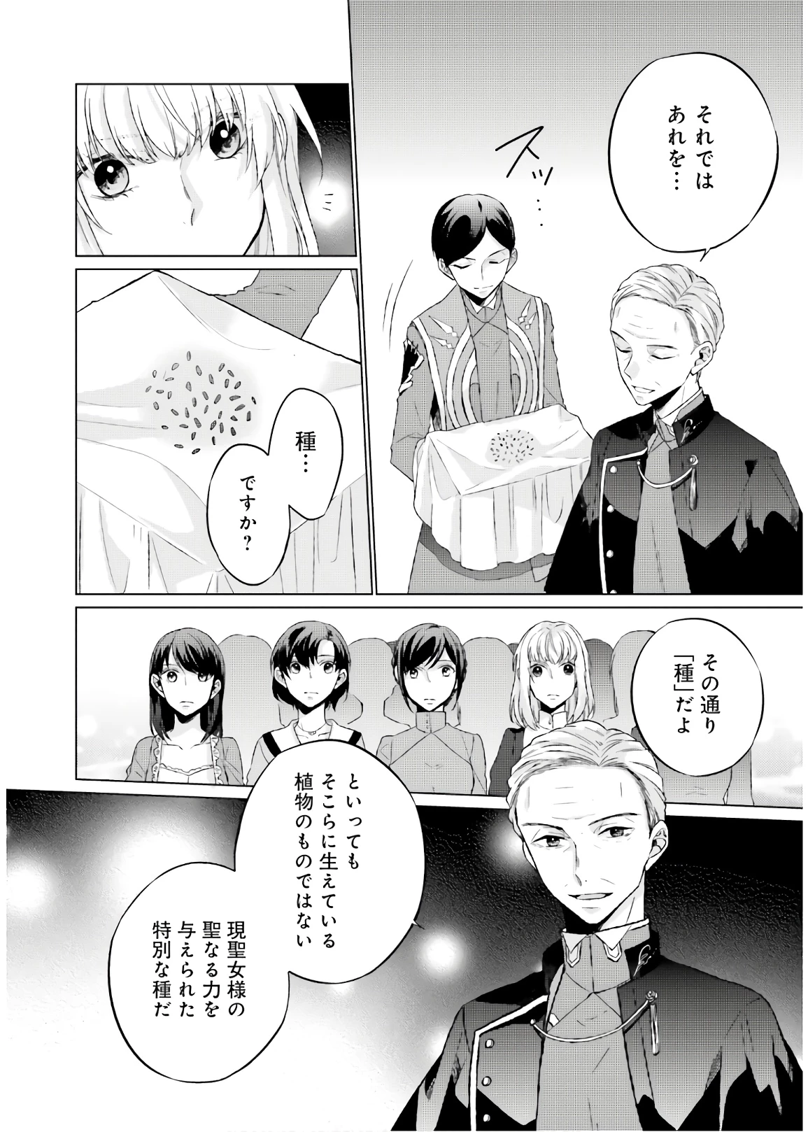 二周目人生成为圣女要过随心所欲的人生~王太子是前世甩掉我的恋人~ 第3話 - 34