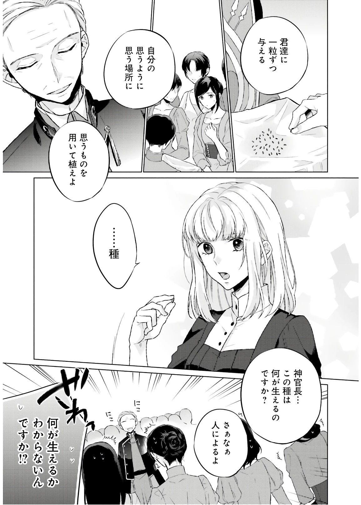 二周目人生成为圣女要过随心所欲的人生~王太子是前世甩掉我的恋人~ 第3話 - 35