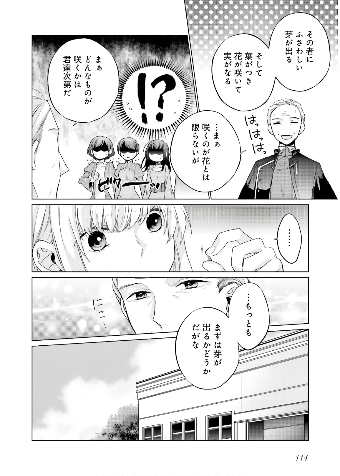 二周目人生成为圣女要过随心所欲的人生~王太子是前世甩掉我的恋人~ 第3話 - 36