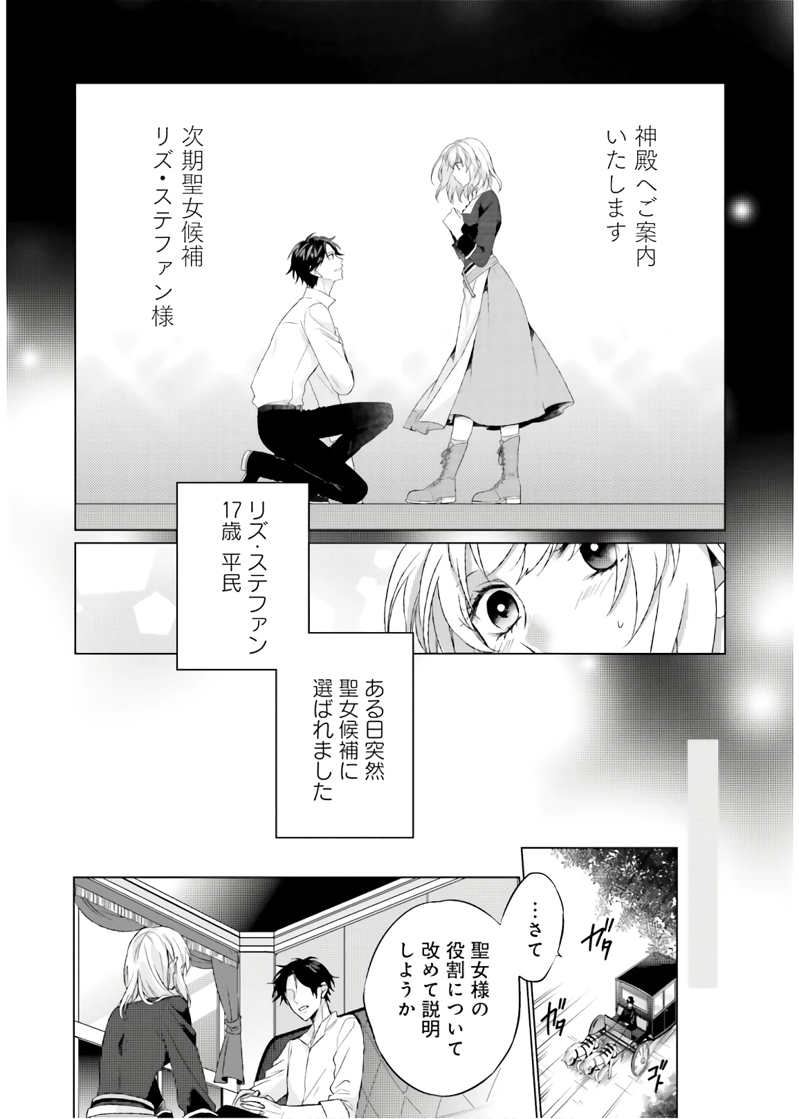 二周目人生成为圣女要过随心所欲的人生~王太子是前世甩掉我的恋人~ 第2話 - 2