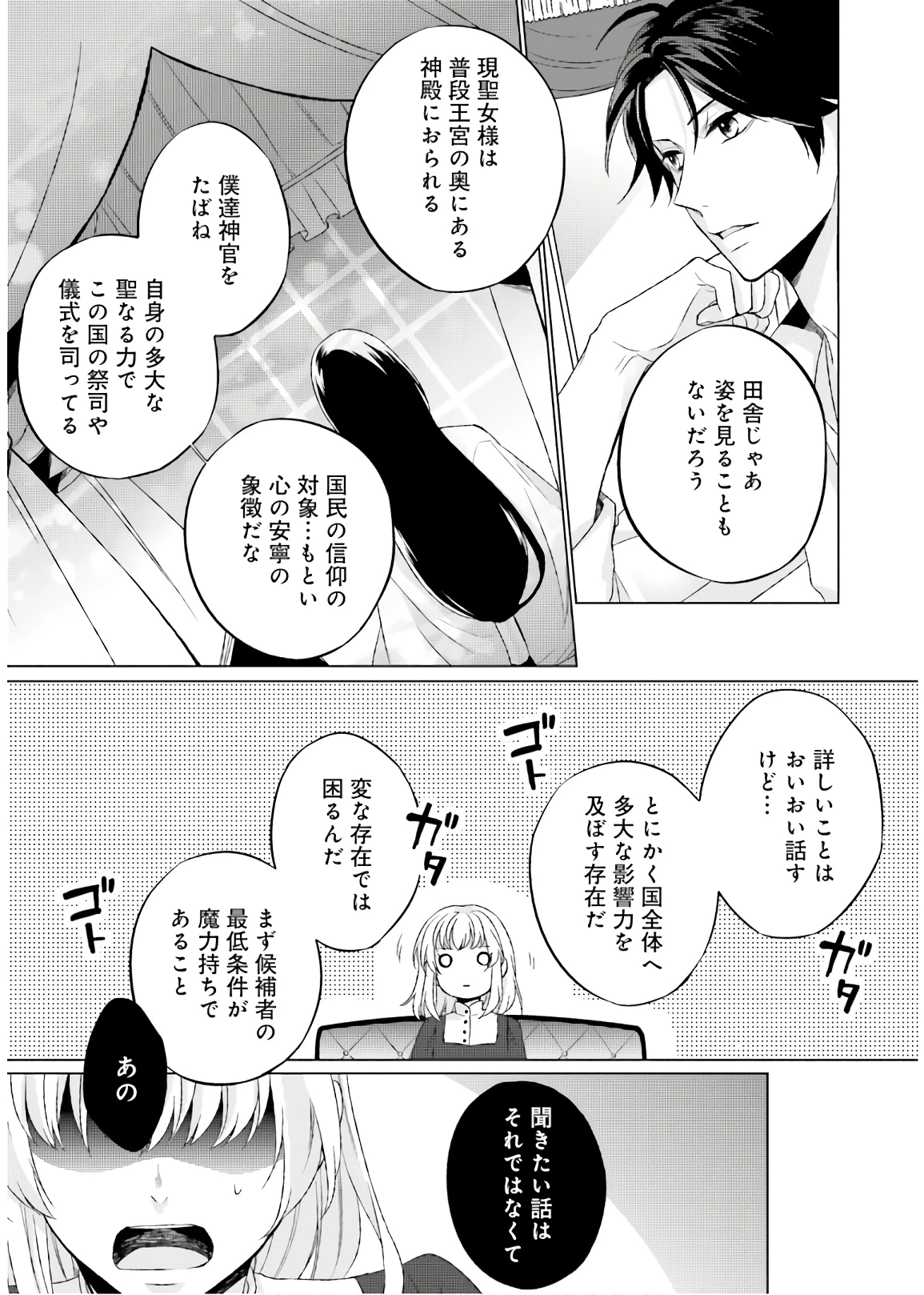 二周目人生成为圣女要过随心所欲的人生~王太子是前世甩掉我的恋人~ 第2話 - 3