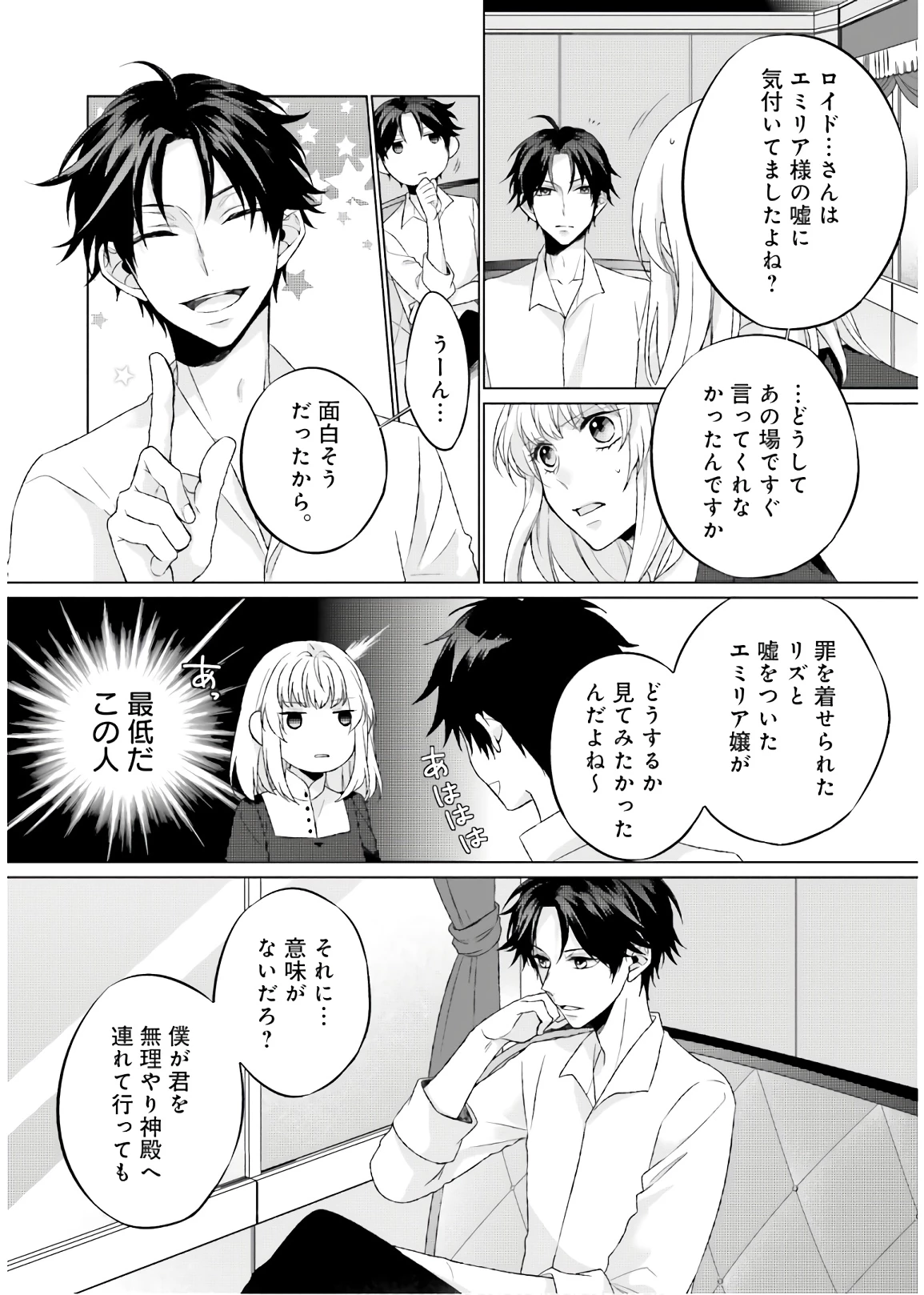 二周目人生成为圣女要过随心所欲的人生~王太子是前世甩掉我的恋人~ 第2話 - 4