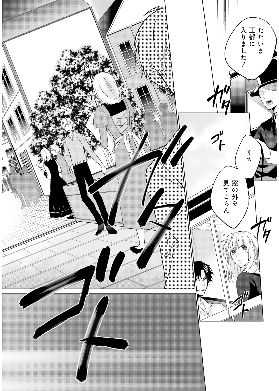 二周目人生成为圣女要过随心所欲的人生~王太子是前世甩掉我的恋人~ 第2話 - 6