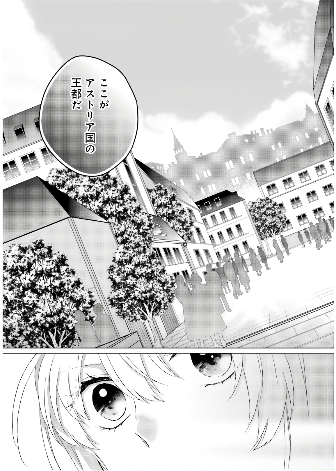 二周目人生成为圣女要过随心所欲的人生~王太子是前世甩掉我的恋人~ 第2話 - 7