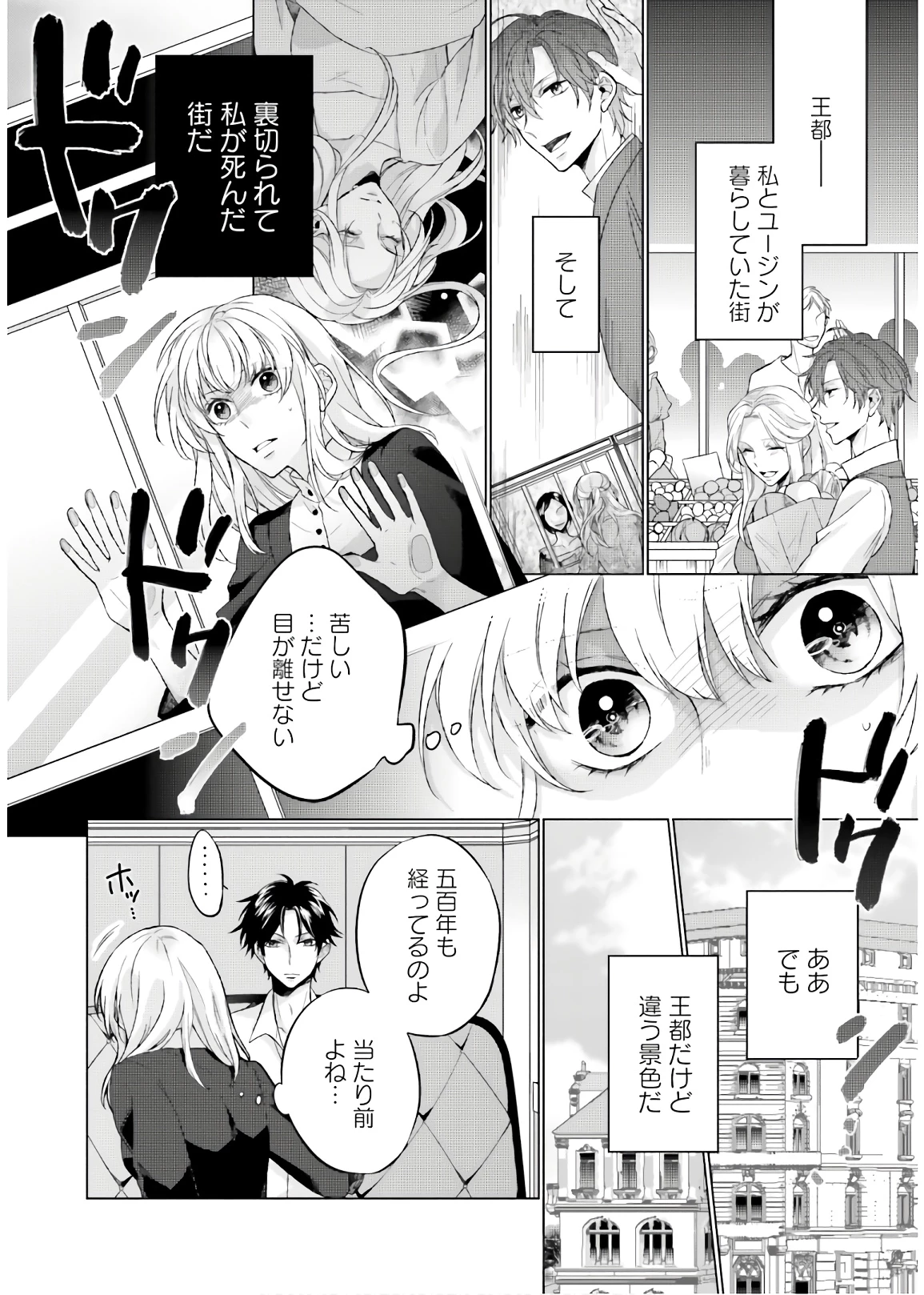 二周目人生成为圣女要过随心所欲的人生~王太子是前世甩掉我的恋人~ 第2話 - 8