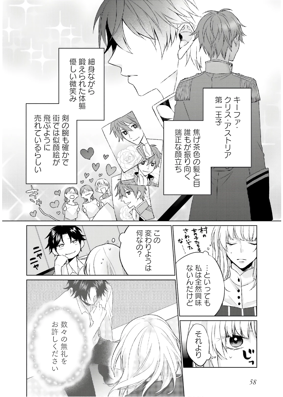 二周目人生成为圣女要过随心所欲的人生~王太子是前世甩掉我的恋人~ 第2話 - 10