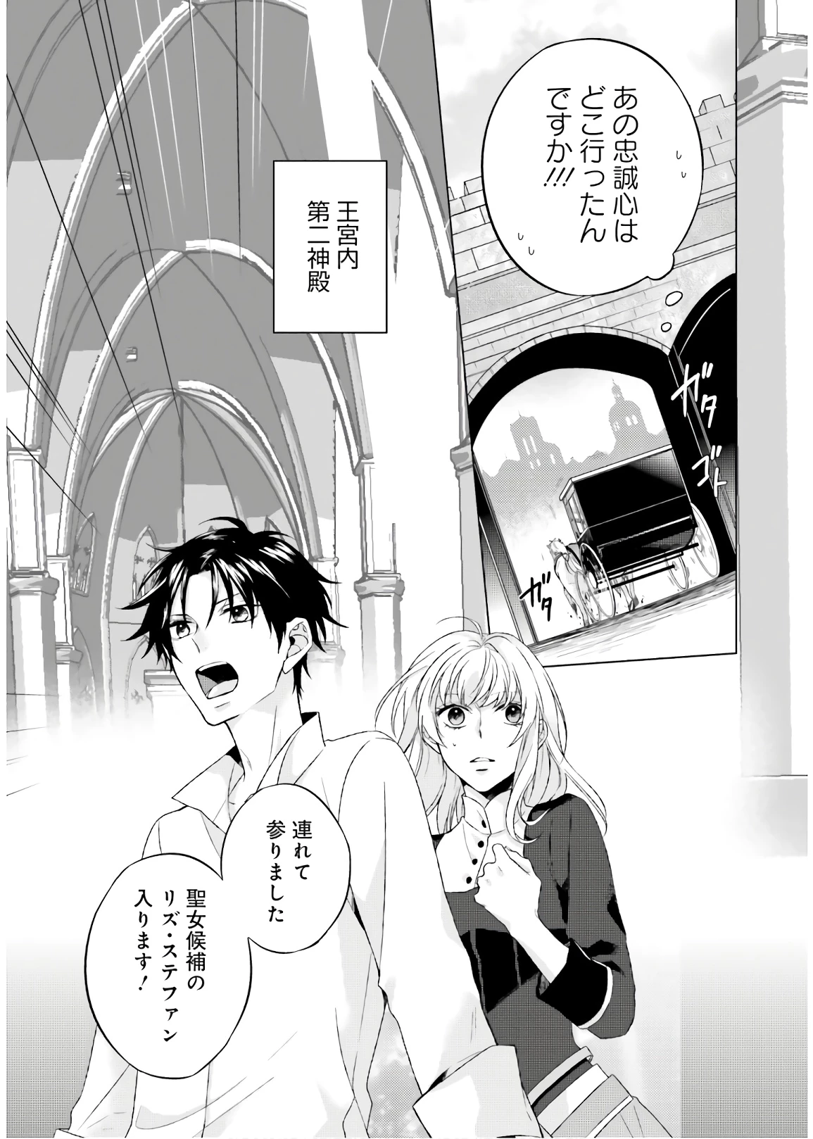 二周目人生成为圣女要过随心所欲的人生~王太子是前世甩掉我的恋人~ 第2話 - 11