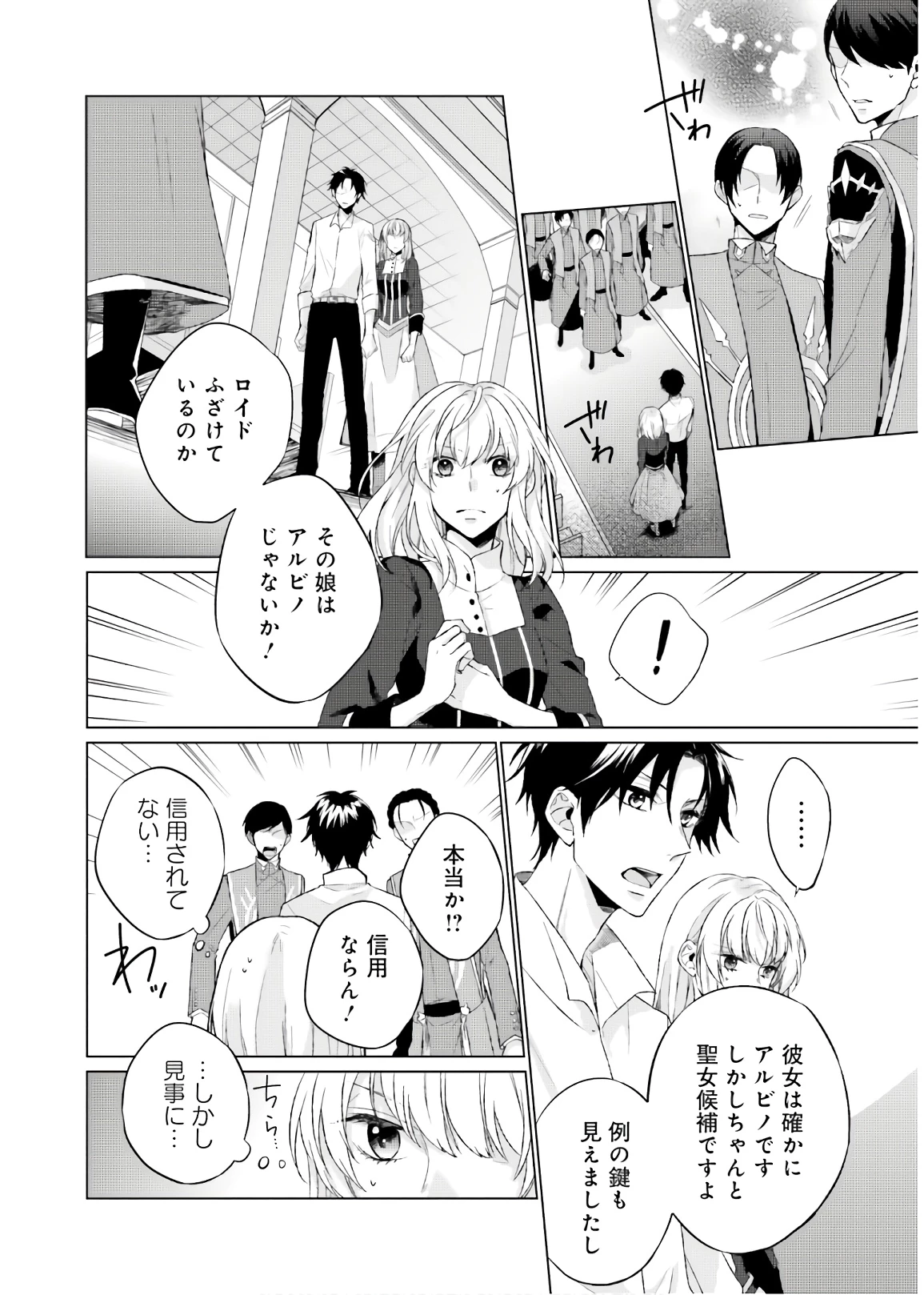 二周目人生成为圣女要过随心所欲的人生~王太子是前世甩掉我的恋人~ 第2話 - 12