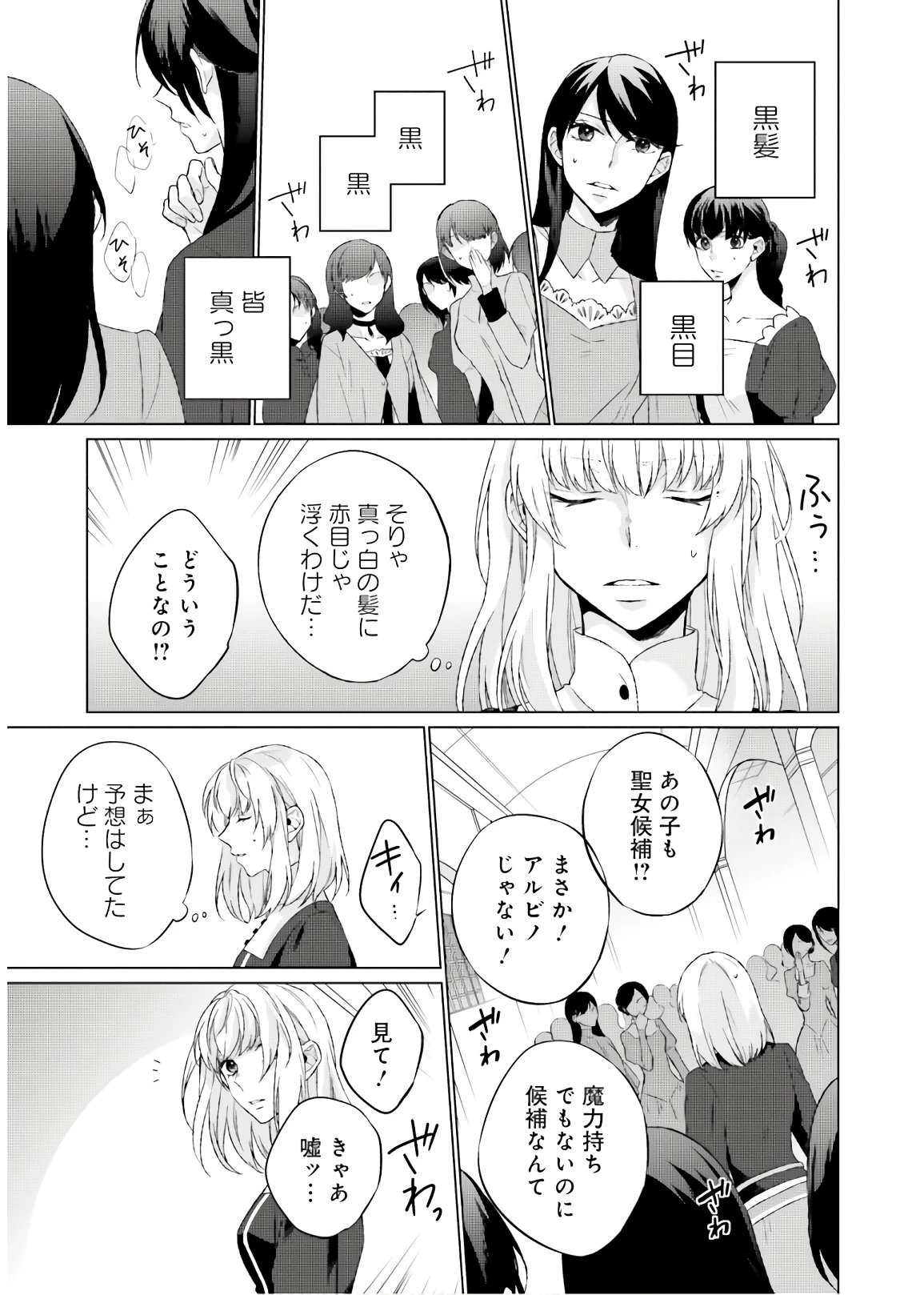 二周目人生成为圣女要过随心所欲的人生~王太子是前世甩掉我的恋人~ 第2話 - 13