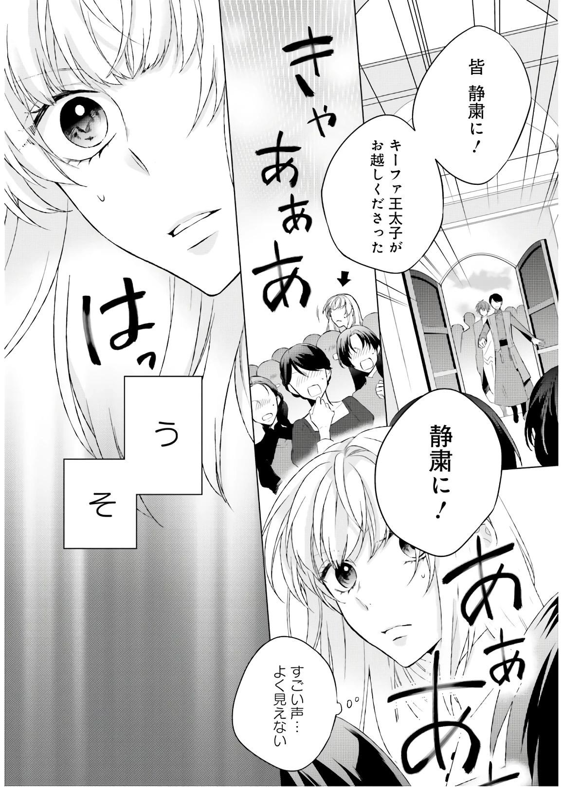 二周目人生成为圣女要过随心所欲的人生~王太子是前世甩掉我的恋人~ 第2話 - 14