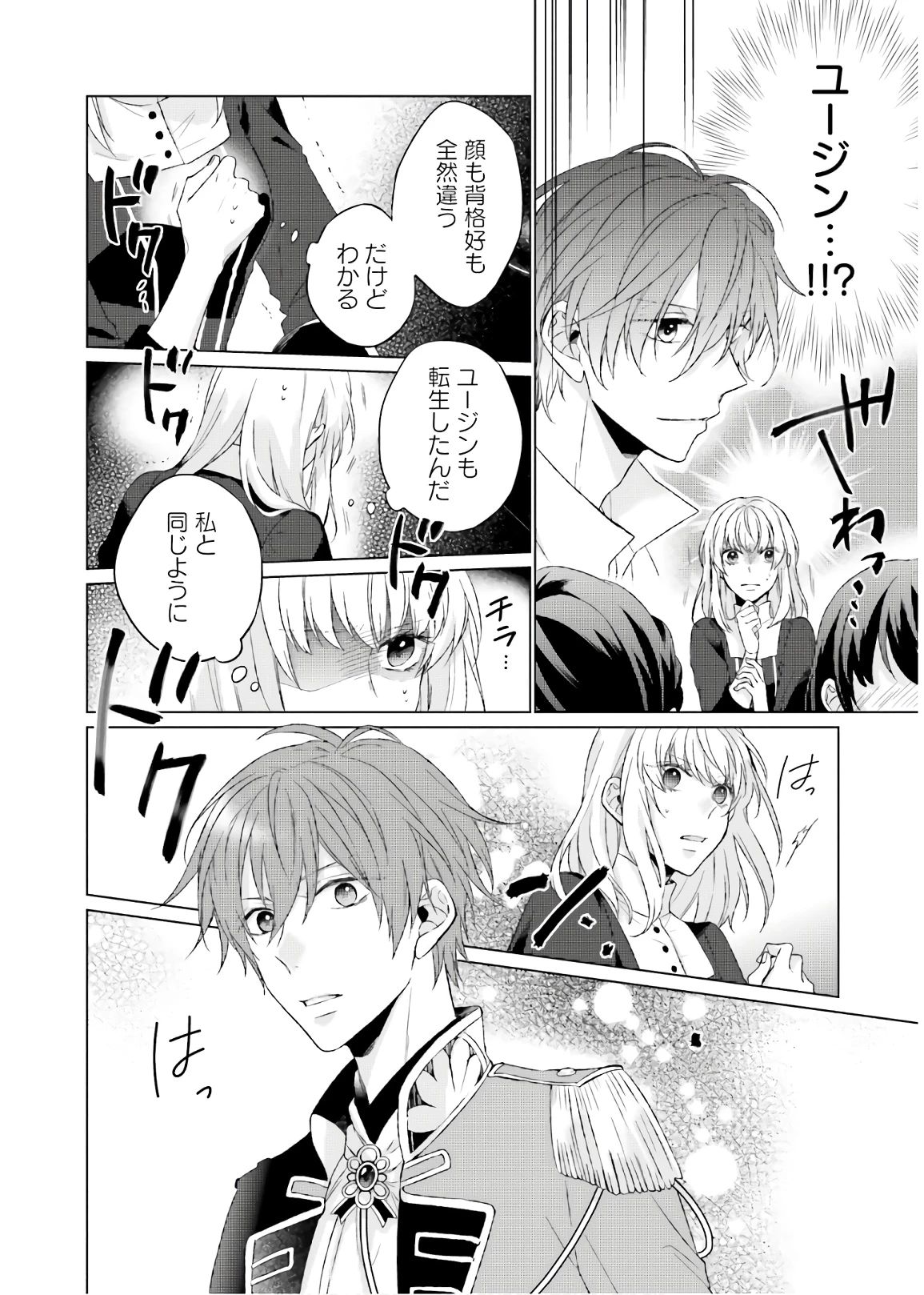 二周目人生成为圣女要过随心所欲的人生~王太子是前世甩掉我的恋人~ 第2話 - 16