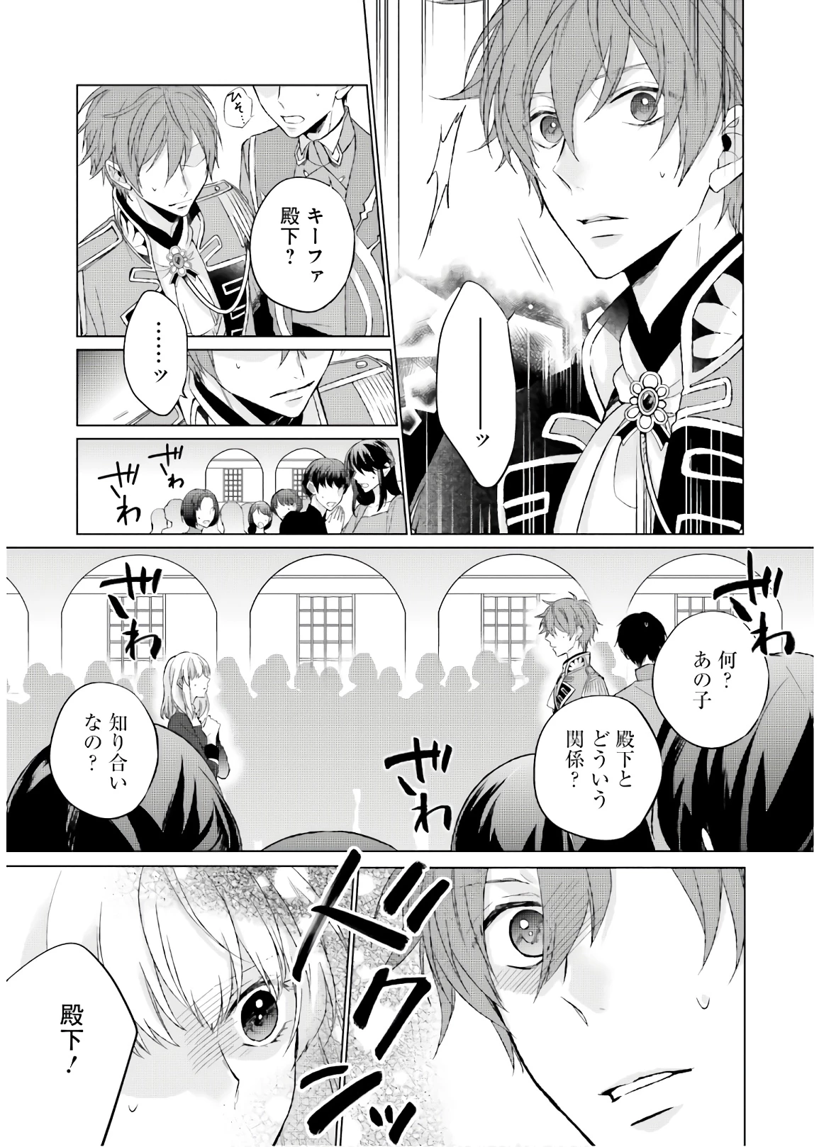 二周目人生成为圣女要过随心所欲的人生~王太子是前世甩掉我的恋人~ 第2話 - 17