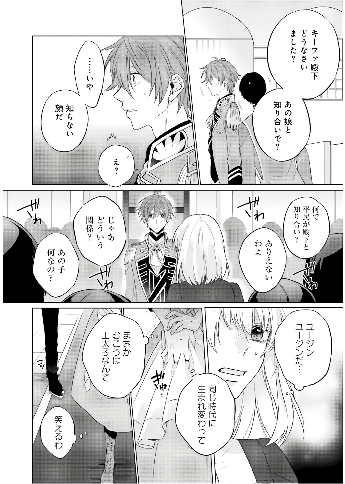 二周目人生成为圣女要过随心所欲的人生~王太子是前世甩掉我的恋人~ 第2話 - 18