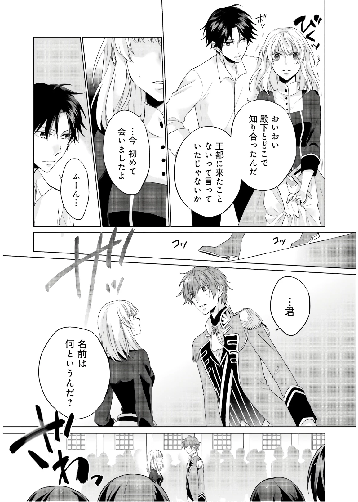 二周目人生成为圣女要过随心所欲的人生~王太子是前世甩掉我的恋人~ 第2話 - 19