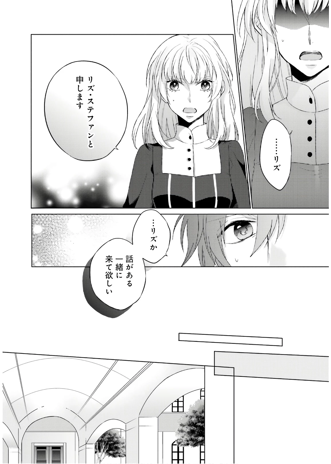 二周目人生成为圣女要过随心所欲的人生~王太子是前世甩掉我的恋人~ 第2話 - 20