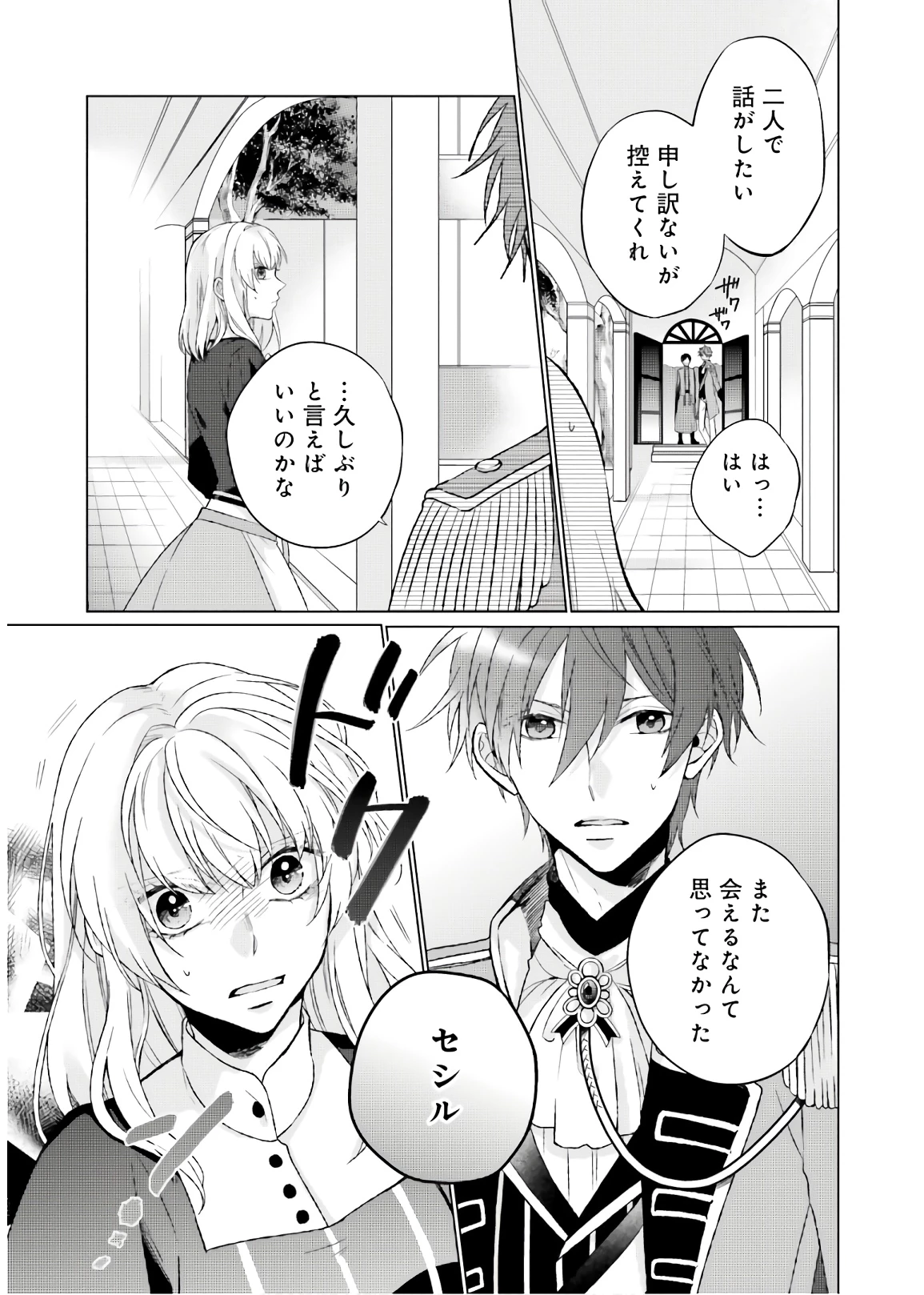 二周目人生成为圣女要过随心所欲的人生~王太子是前世甩掉我的恋人~ 第2話 - 21