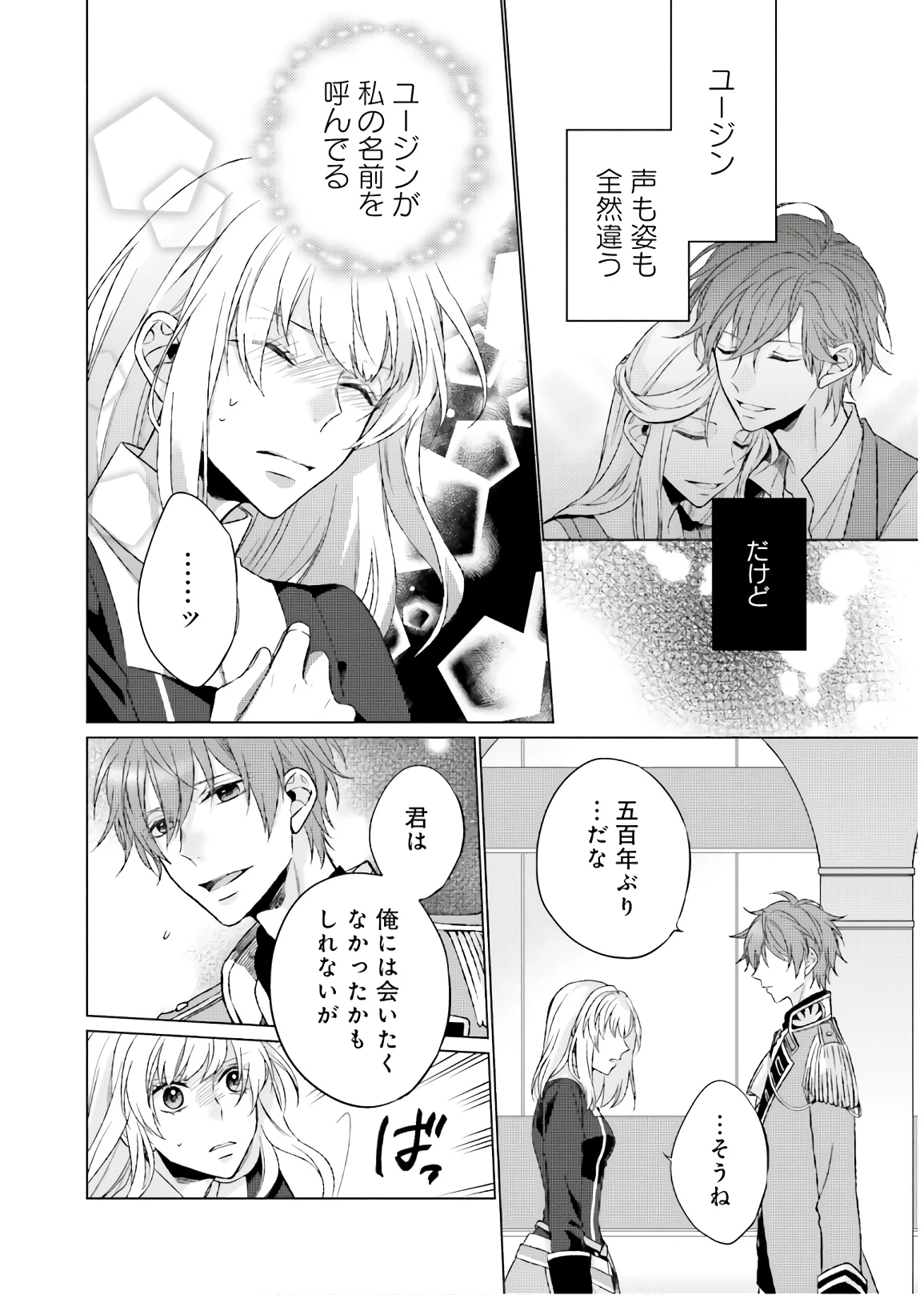 二周目人生成为圣女要过随心所欲的人生~王太子是前世甩掉我的恋人~ 第2話 - 22