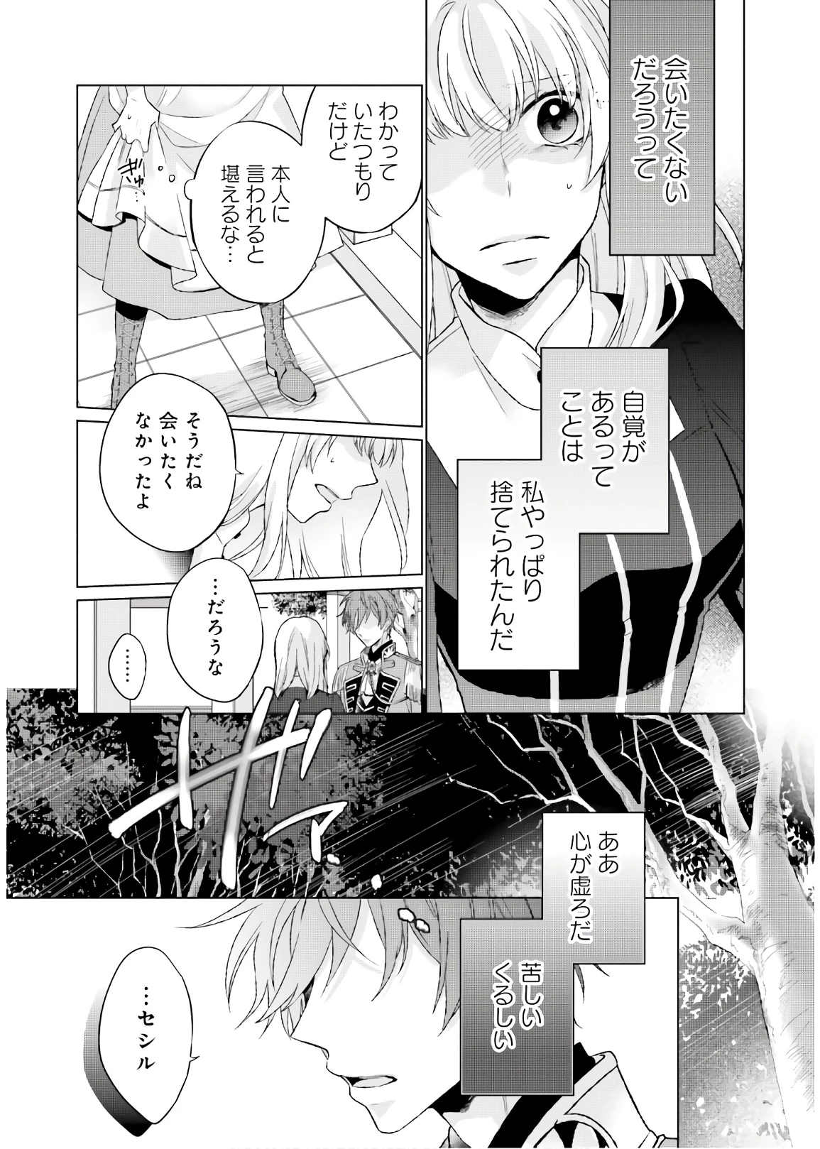 二周目人生成为圣女要过随心所欲的人生~王太子是前世甩掉我的恋人~ 第2話 - 23