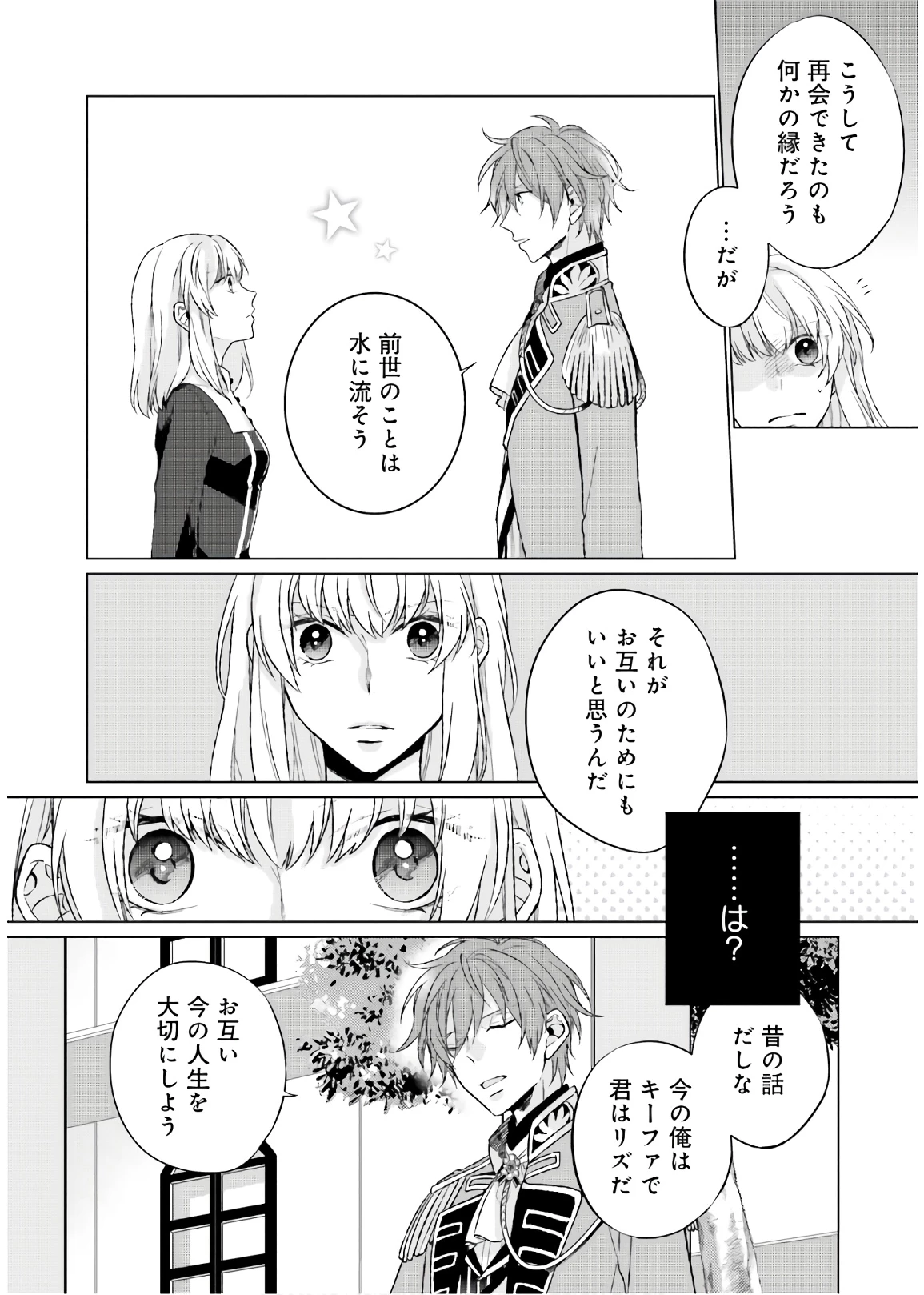 二周目人生成为圣女要过随心所欲的人生~王太子是前世甩掉我的恋人~ 第2話 - 24