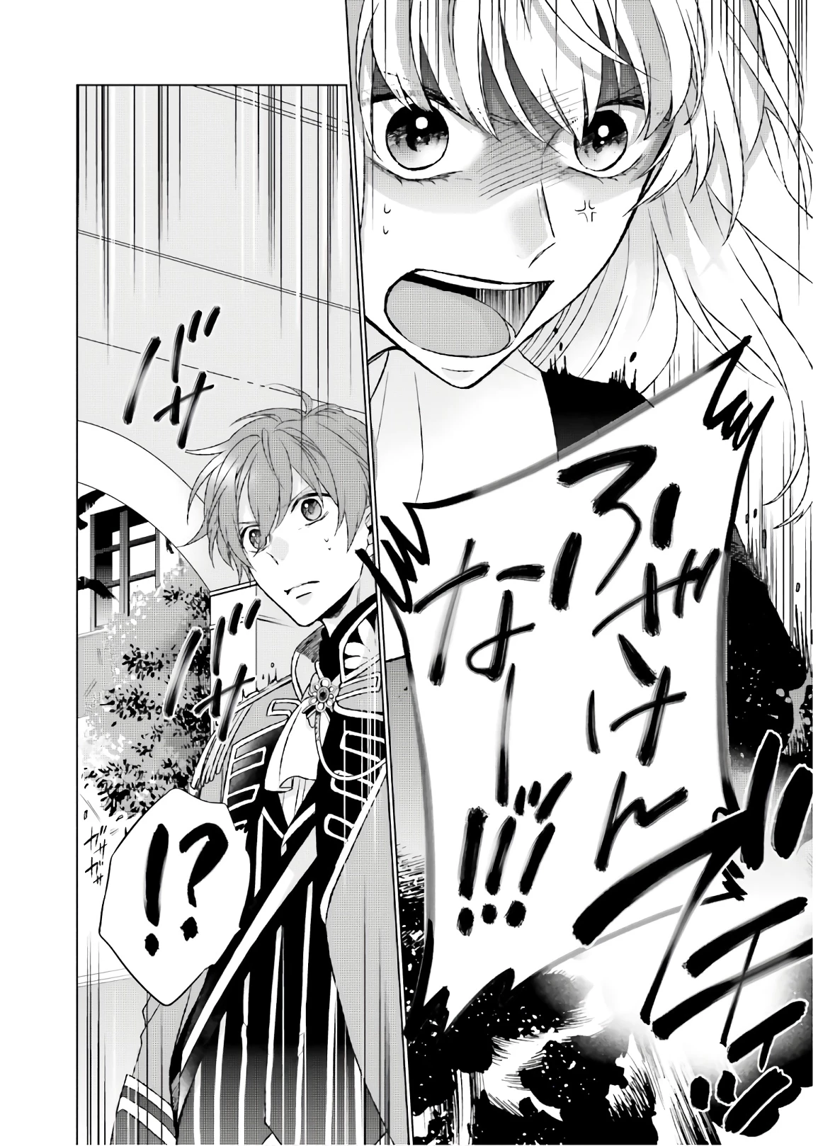 二周目人生成为圣女要过随心所欲的人生~王太子是前世甩掉我的恋人~ 第2話 - 26