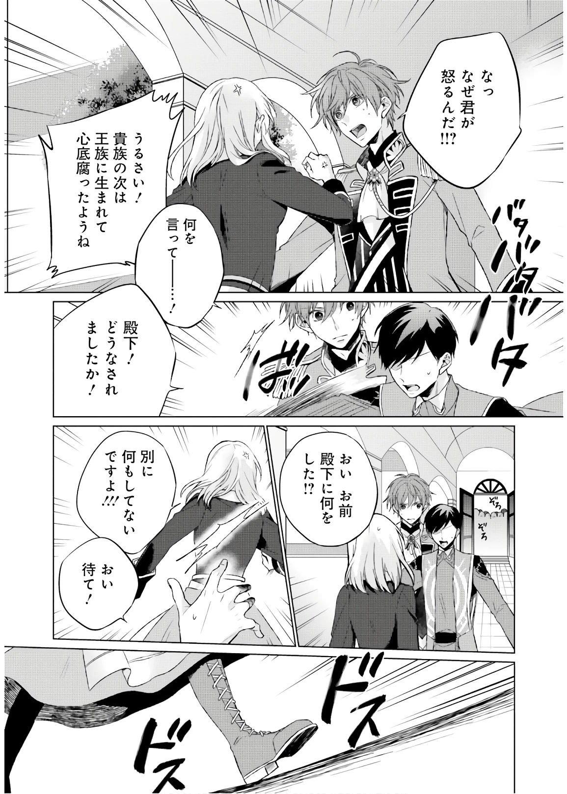 二周目人生成为圣女要过随心所欲的人生~王太子是前世甩掉我的恋人~ 第2話 - 27