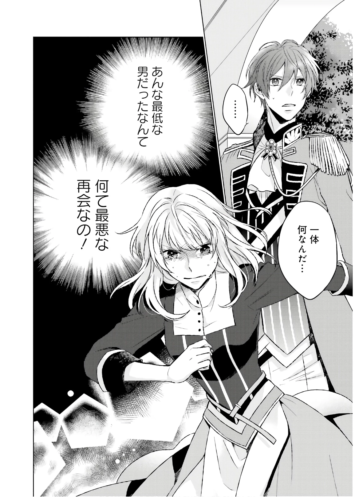 二周目人生成为圣女要过随心所欲的人生~王太子是前世甩掉我的恋人~ 第2話 - 28