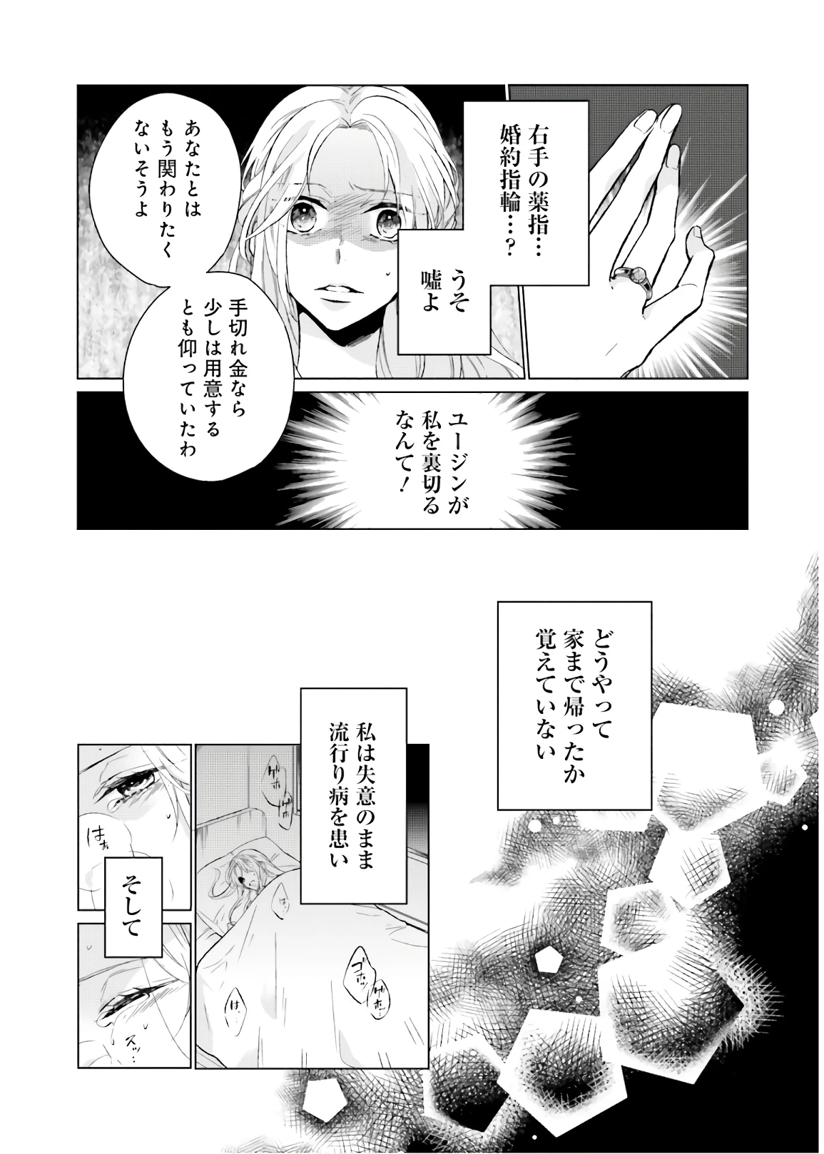 二周目人生成为圣女要过随心所欲的人生~王太子是前世甩掉我的恋人~ 第1話 - 5