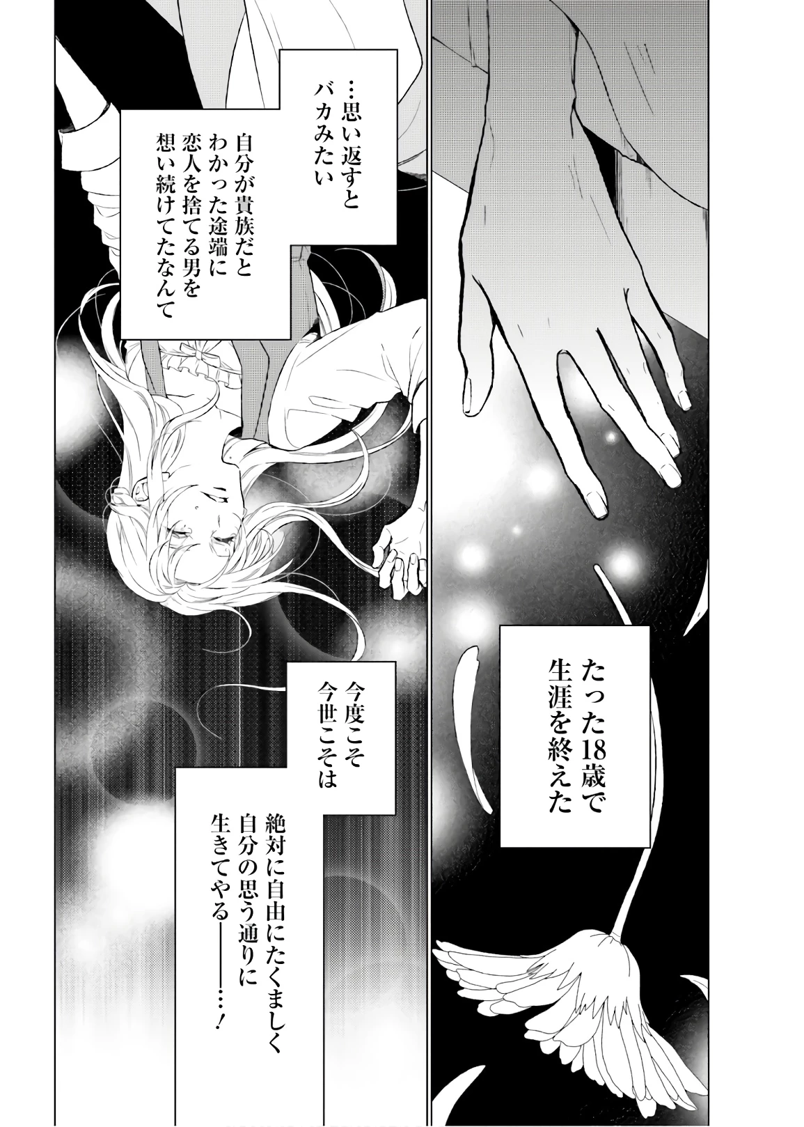 二周目人生成为圣女要过随心所欲的人生~王太子是前世甩掉我的恋人~ 第1話 - 6