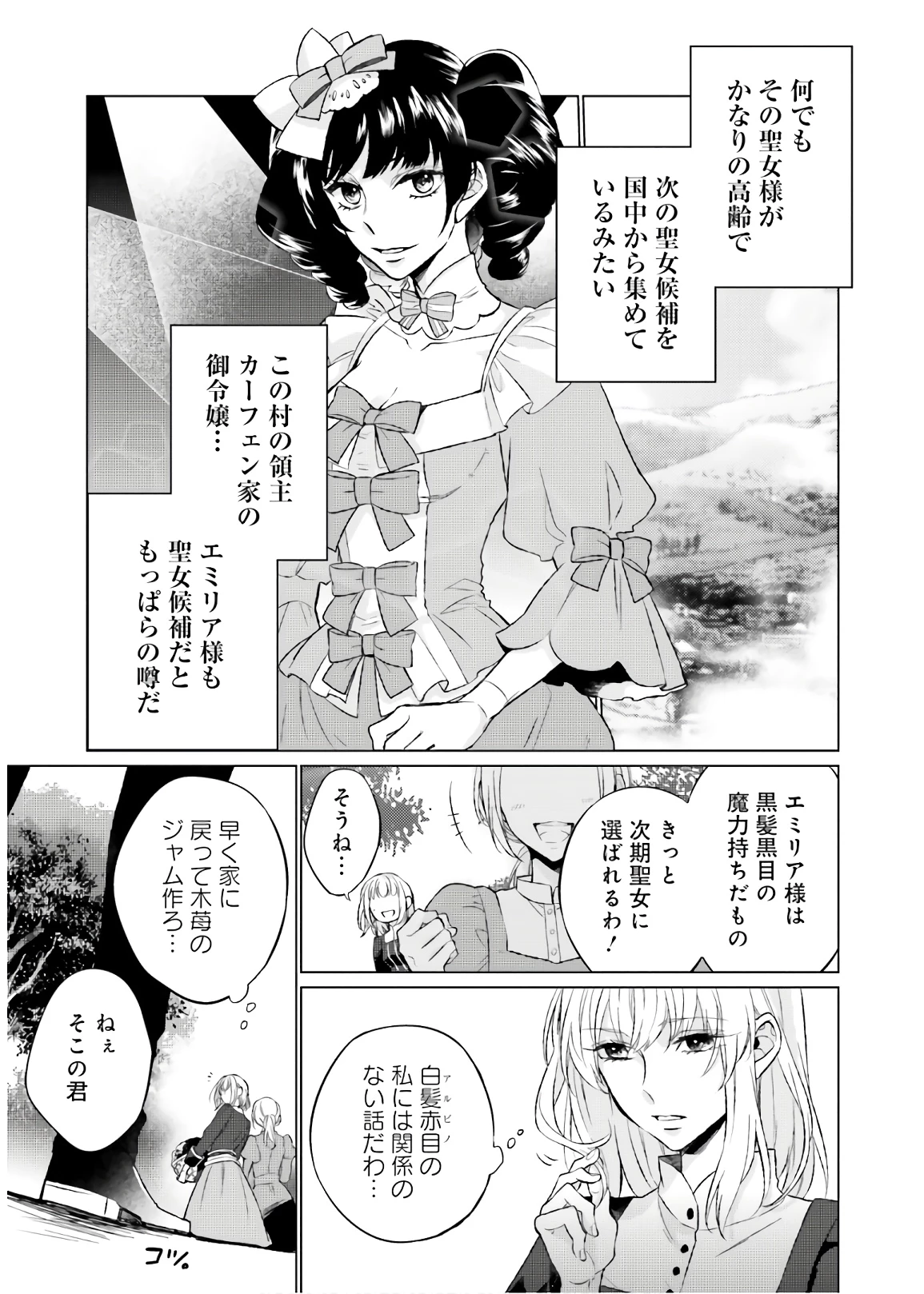 二周目人生成为圣女要过随心所欲的人生~王太子是前世甩掉我的恋人~ 第1話 - 11