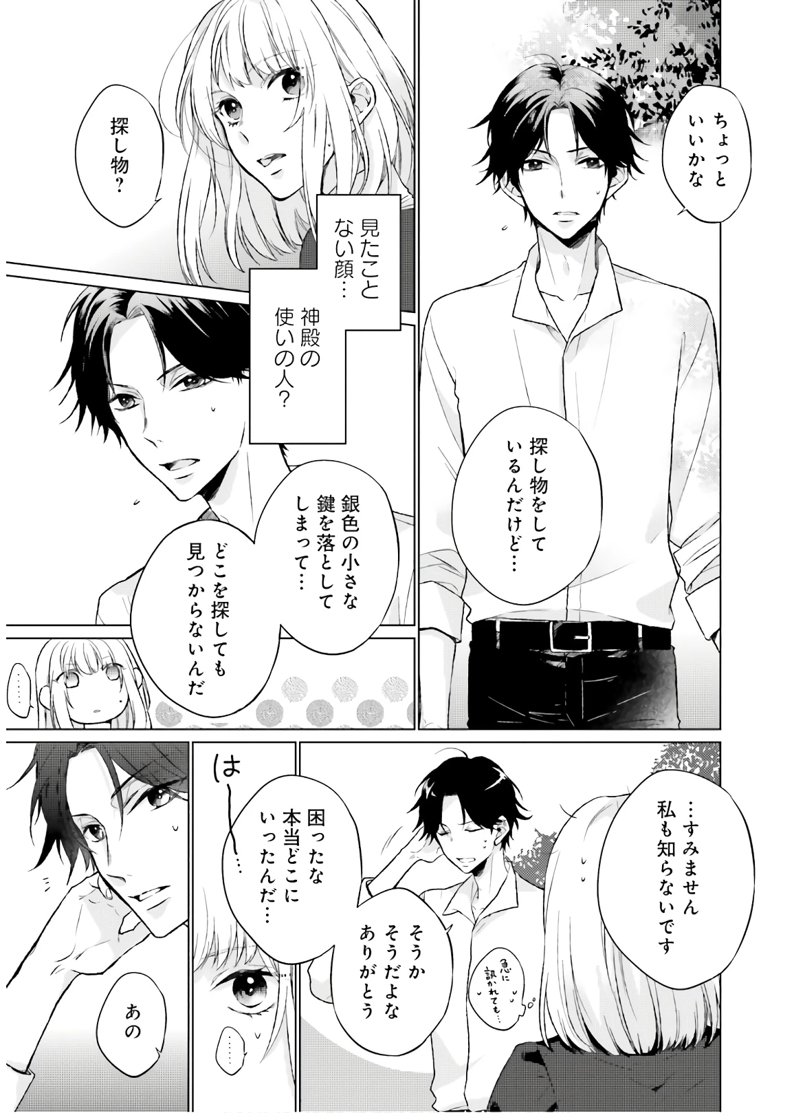 二周目人生成为圣女要过随心所欲的人生~王太子是前世甩掉我的恋人~ 第1話 - 12