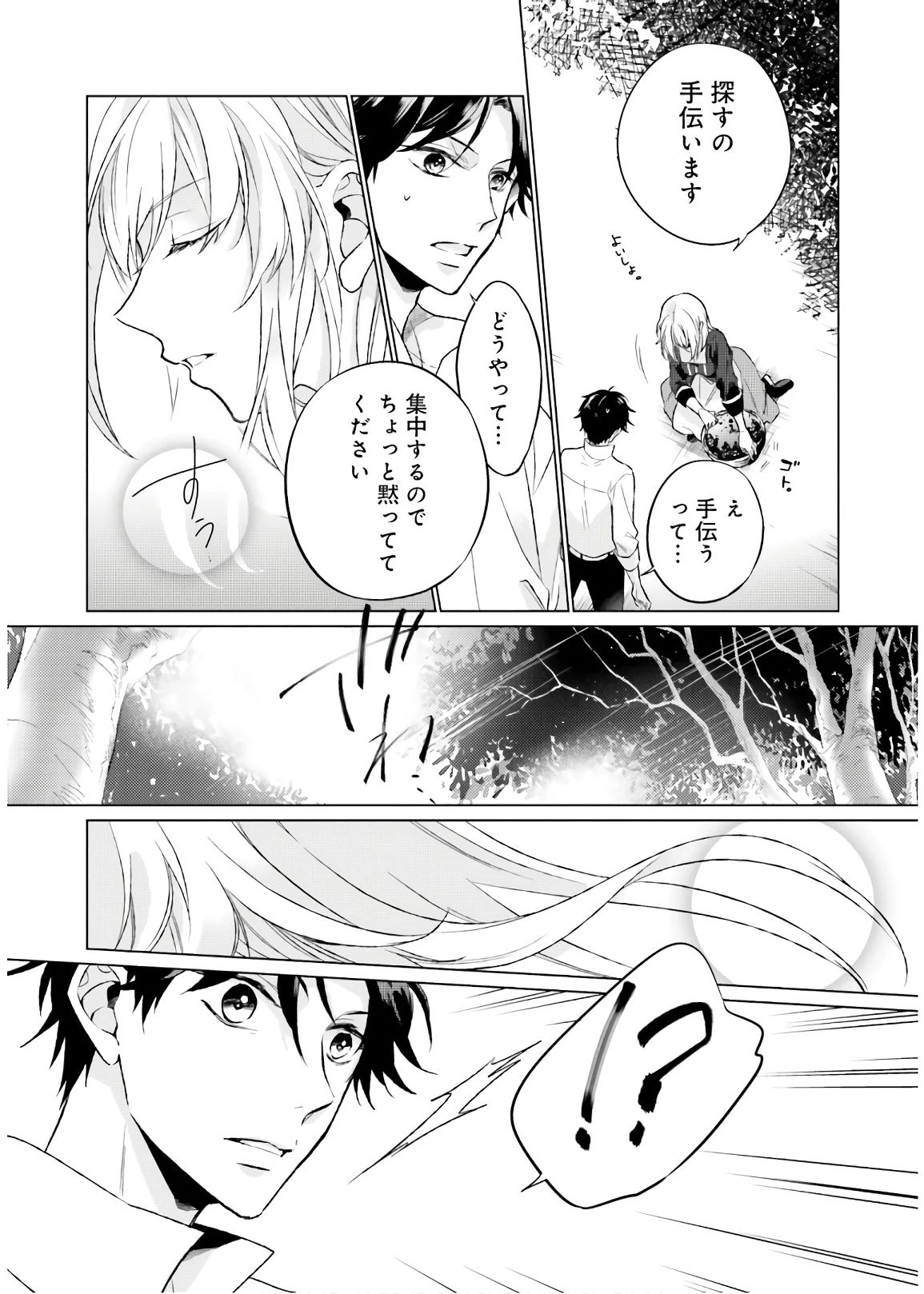 二周目人生成为圣女要过随心所欲的人生~王太子是前世甩掉我的恋人~ 第1話 - 13