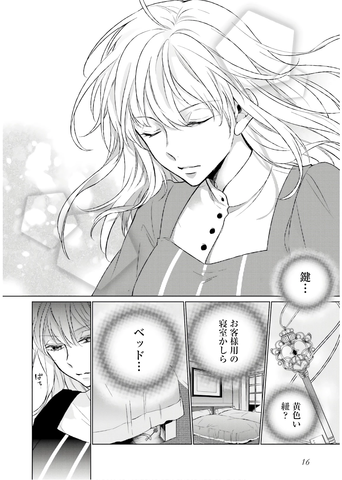 二周目人生成为圣女要过随心所欲的人生~王太子是前世甩掉我的恋人~ 第1話 - 14