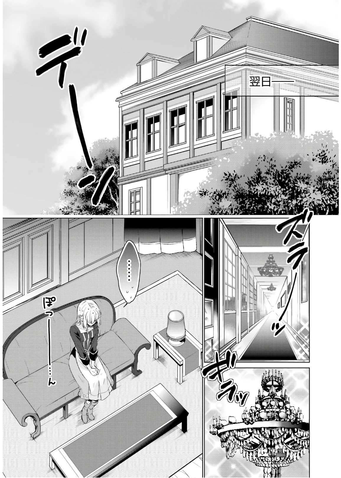 二周目人生成为圣女要过随心所欲的人生~王太子是前世甩掉我的恋人~ 第1話 - 17