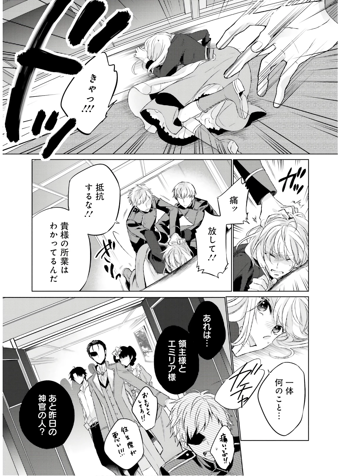 二周目人生成为圣女要过随心所欲的人生~王太子是前世甩掉我的恋人~ 第1話 - 25