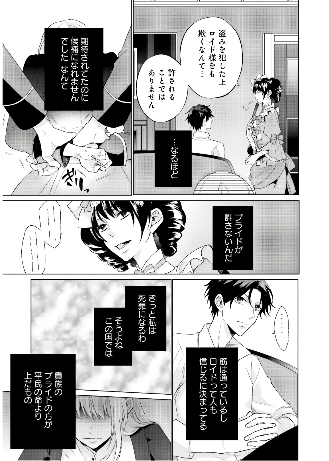 二周目人生成为圣女要过随心所欲的人生~王太子是前世甩掉我的恋人~ 第1話 - 29