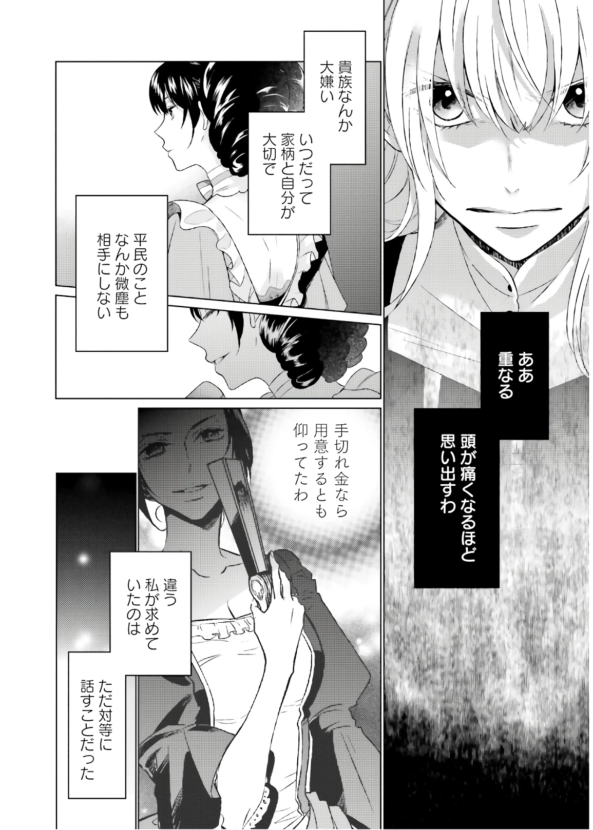 二周目人生成为圣女要过随心所欲的人生~王太子是前世甩掉我的恋人~ 第1話 - 30