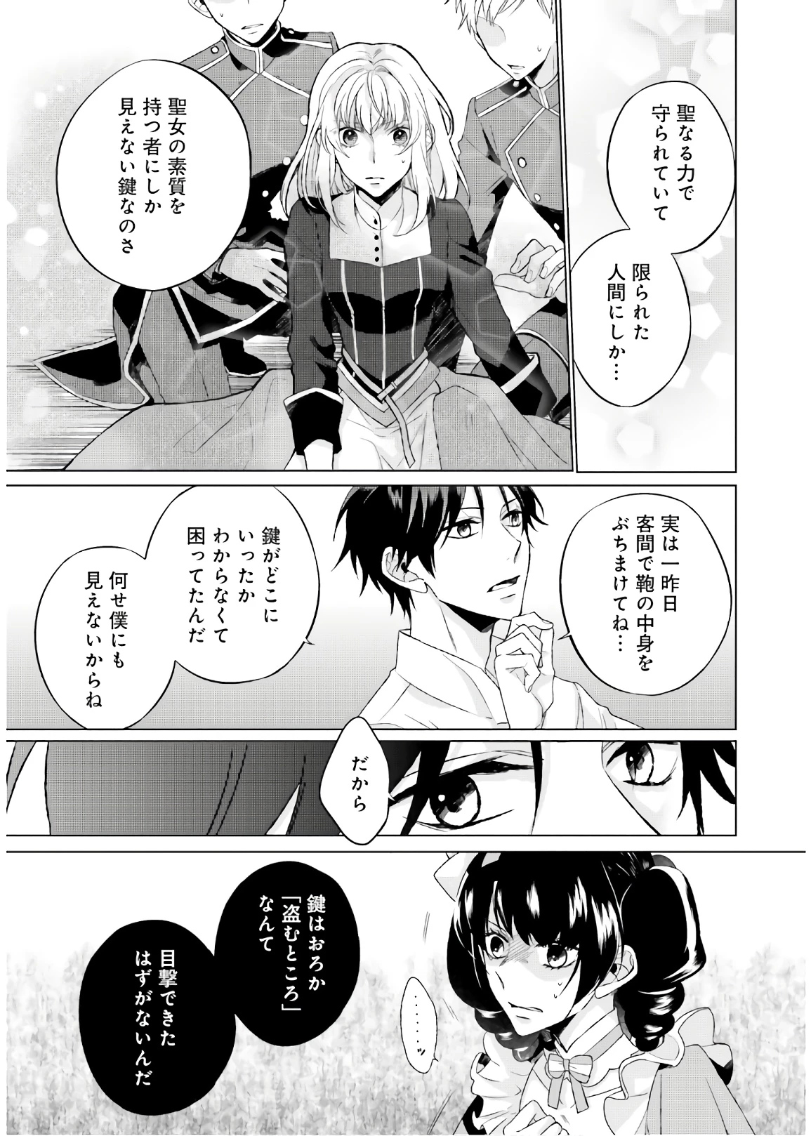 二周目人生成为圣女要过随心所欲的人生~王太子是前世甩掉我的恋人~ 第1話 - 39