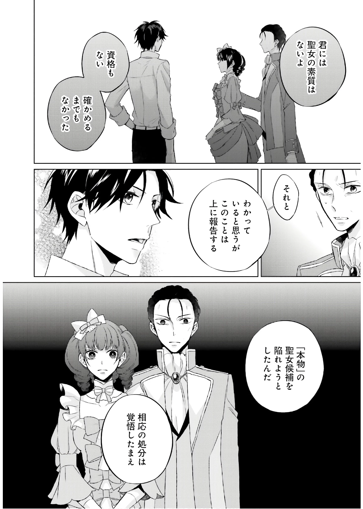 二周目人生成为圣女要过随心所欲的人生~王太子是前世甩掉我的恋人~ 第1話 - 40