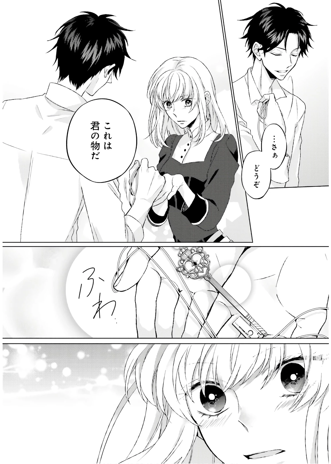 二周目人生成为圣女要过随心所欲的人生~王太子是前世甩掉我的恋人~ 第1話 - 42