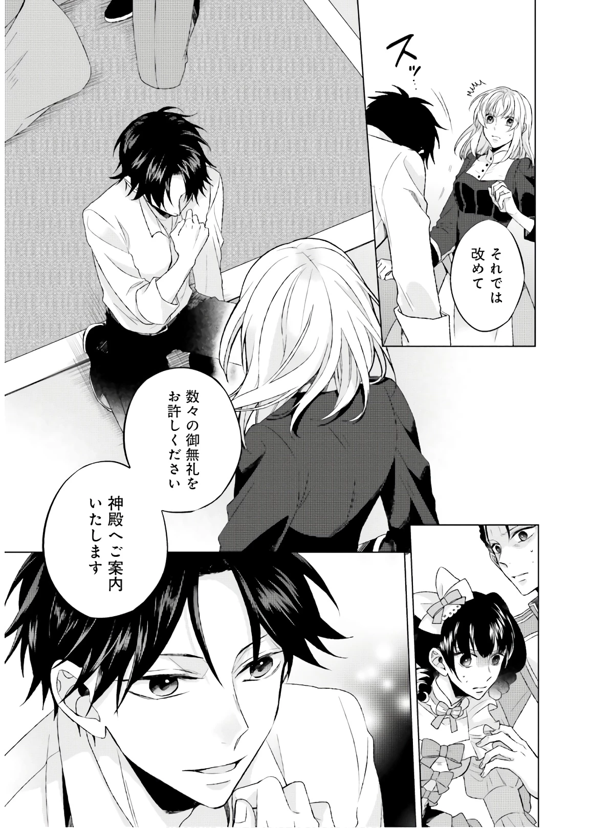 二周目人生成为圣女要过随心所欲的人生~王太子是前世甩掉我的恋人~ 第1話 - 43