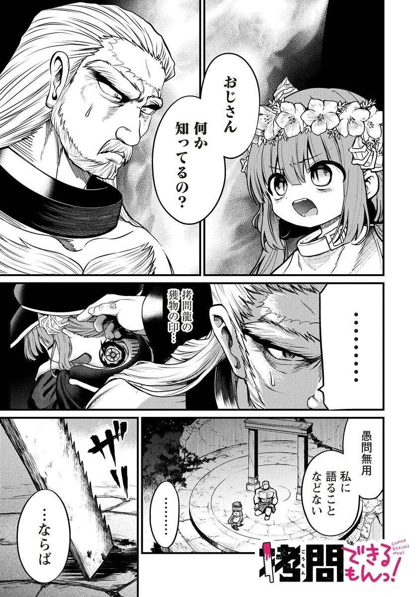 拷問できるもんっ! 第18.1話 - 1