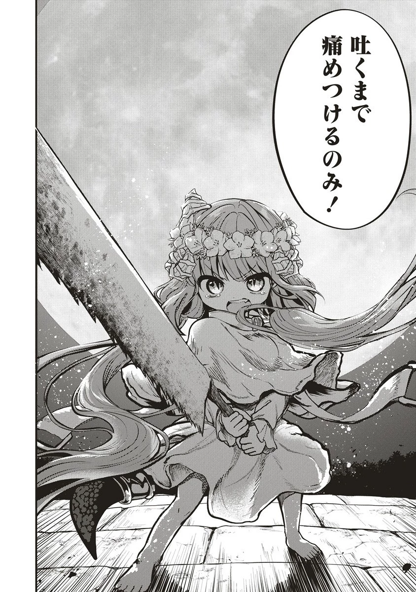 拷問できるもんっ! 第18.1話 - 2