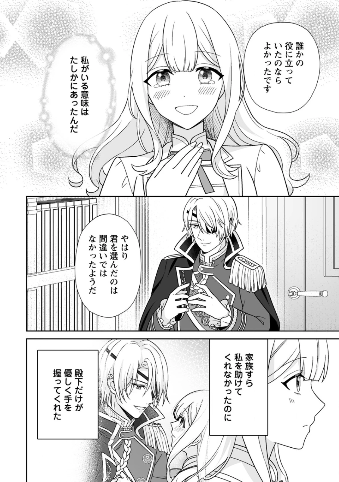 身代わりで縁談に参加した愚妹の私、隣国の王子様に見初められました 第5.3話 - 1