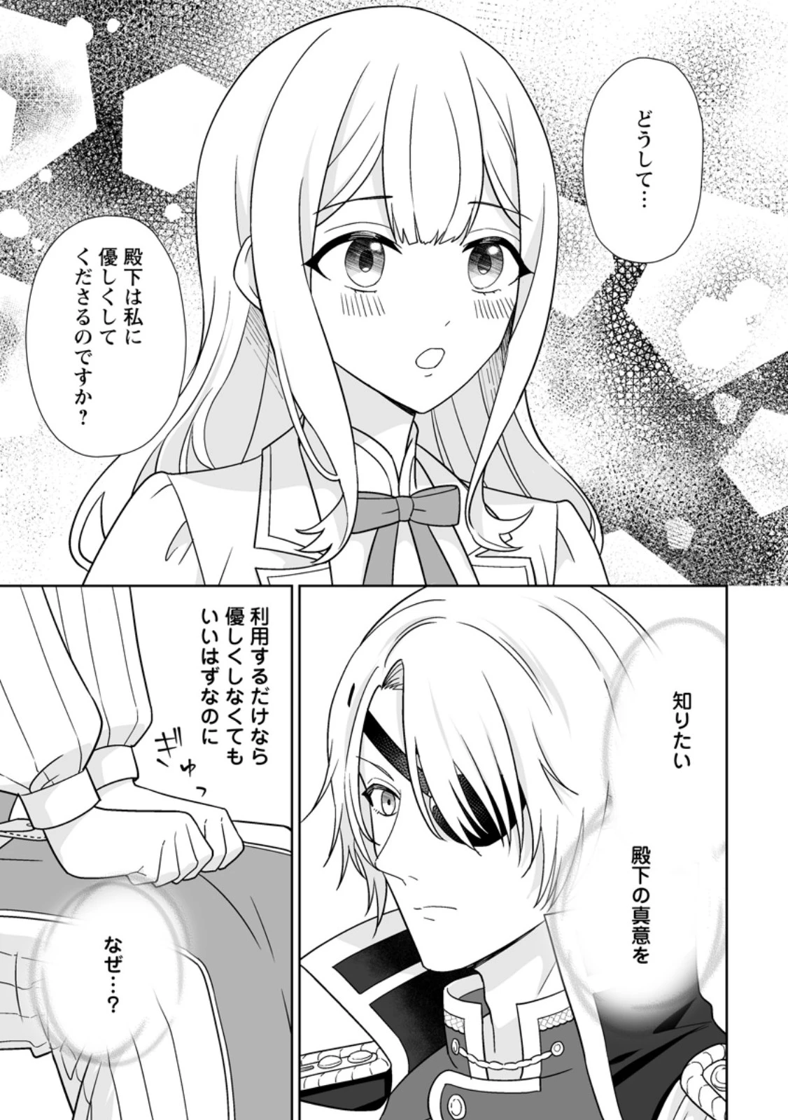 身代わりで縁談に参加した愚妹の私、隣国の王子様に見初められました 第5.3話 - 2