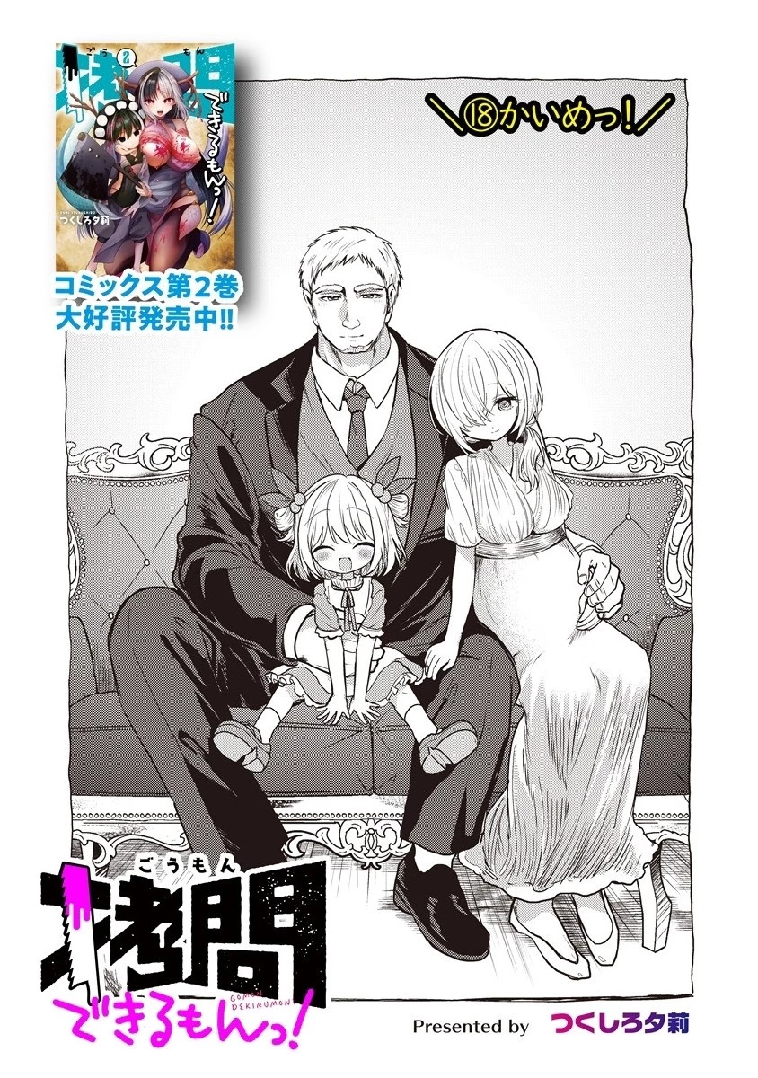 拷問できるもんっ! 第18.1話 - 3