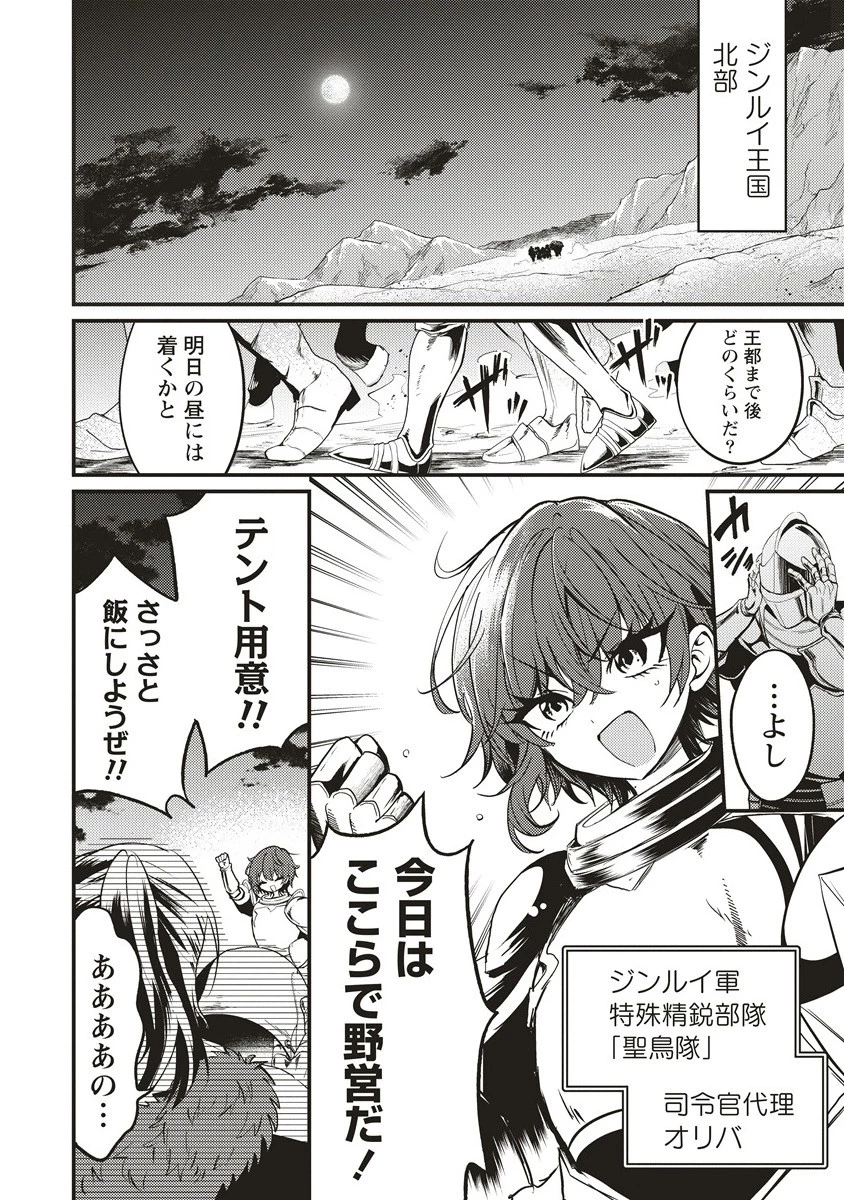 拷問できるもんっ! 第18.1話 - 4